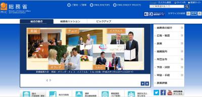 総務省